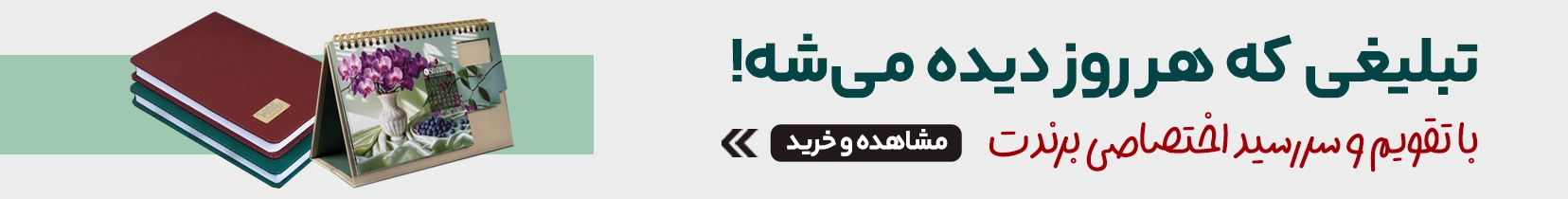 چاپ هدایای تبلیغاتی در چاپاتو